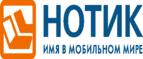 Сдай использованные батарейки АА, ААА и купи новые в НОТИК со скидкой в 50%! - Белоярск