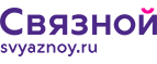 Скидка 20% на отправку груза и любые дополнительные услуги Связной экспресс - Белоярск